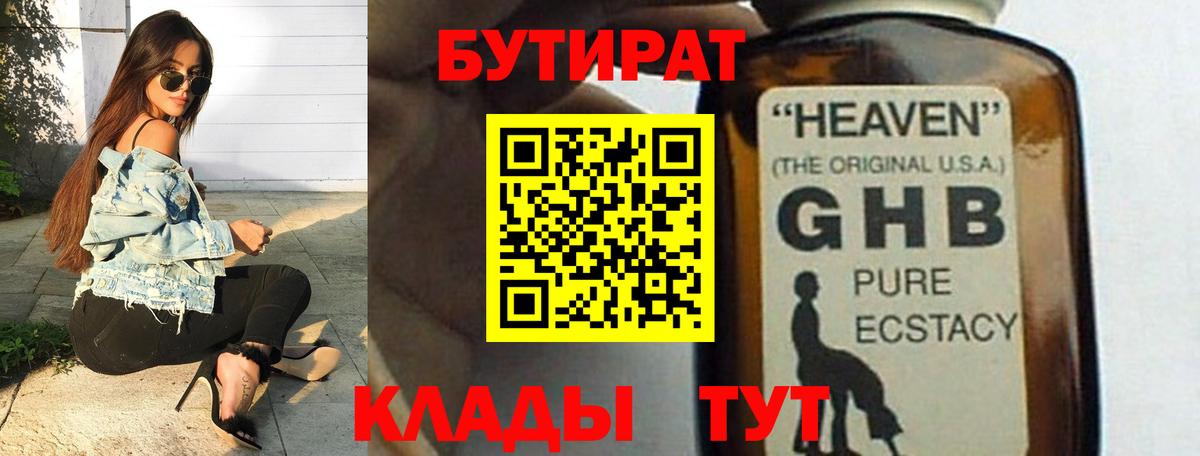 Урай  Бутират 99%  Вход с VPN 