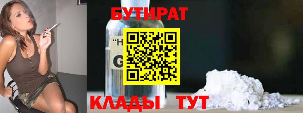 БУТИРАТ вода Урай