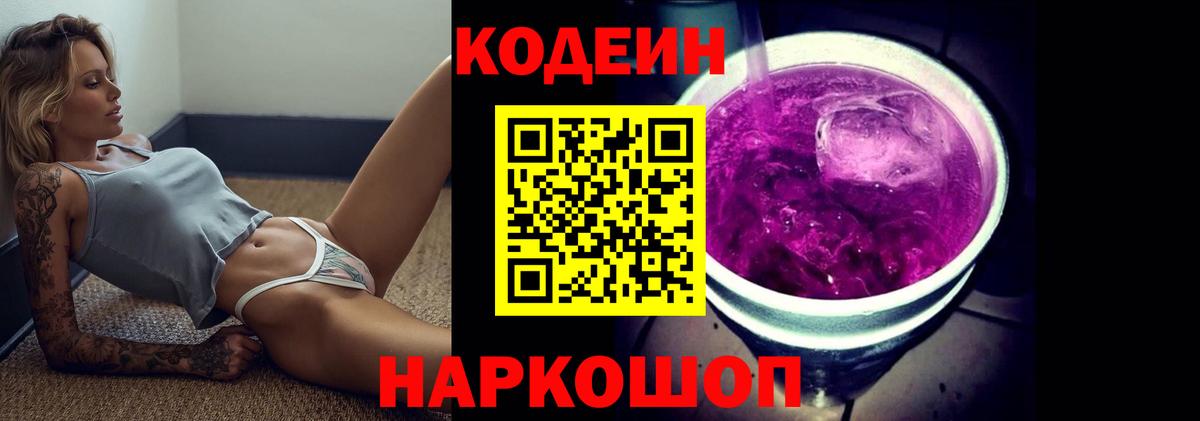 Урай  Кодеин напиток Lean (лин)  Codein Purple Drank  Вход с VPN 