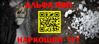ALPHA-PVP Можайск