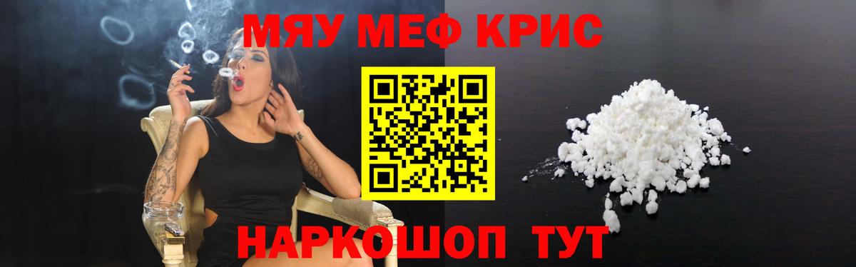 закладки  МЯУ-МЯУ  Урай  МЯУ-МЯУ VHQ  Вход с VPN  МЕФ mephedrone 