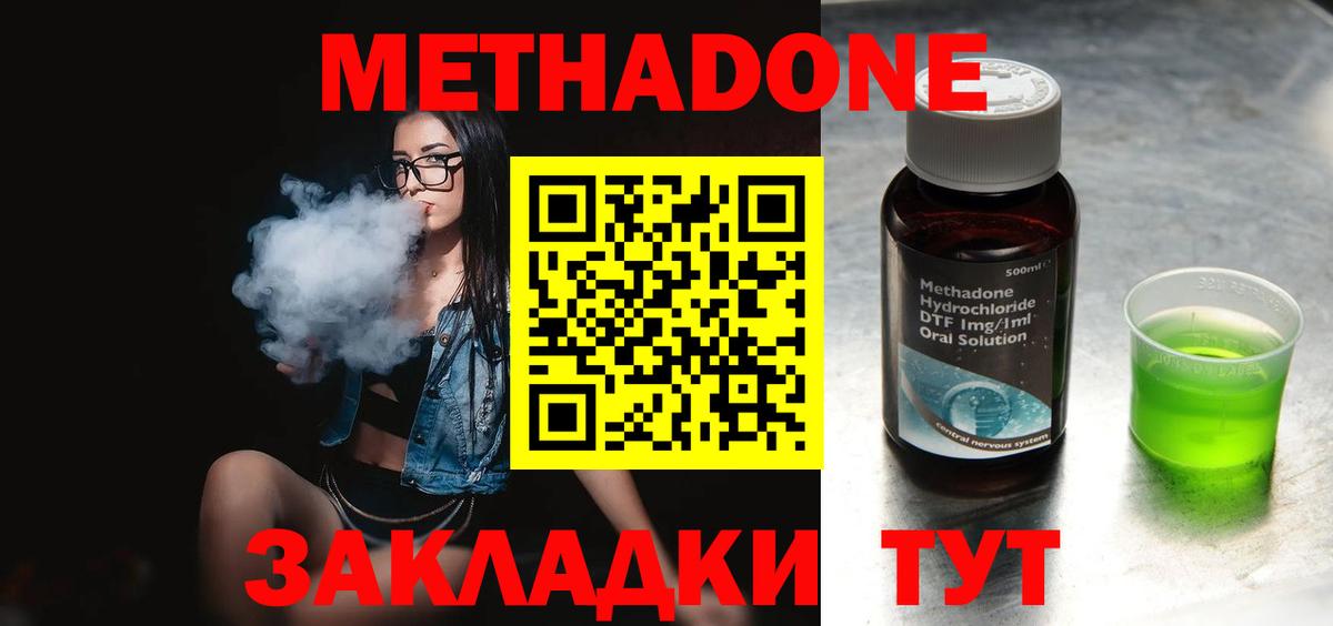 Метадон methadone Урай